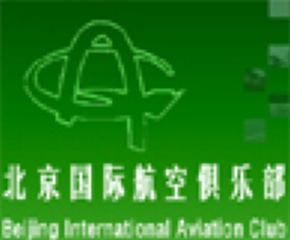 International Aviation Hotel Pekín Logotipo foto